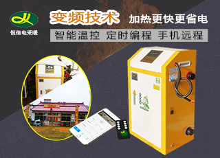 農(nóng)村家用電鍋爐